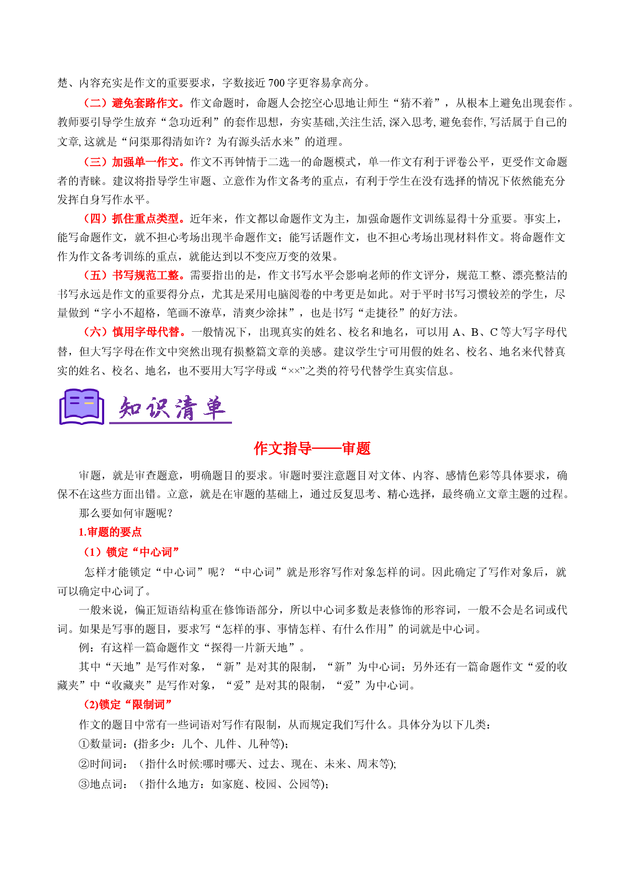 专题12：作文&mdash;&mdash;审题与构思（考点清单）-2023-2024学年七年级语文上学期期末考点大串讲（统编版）.docx 第2页