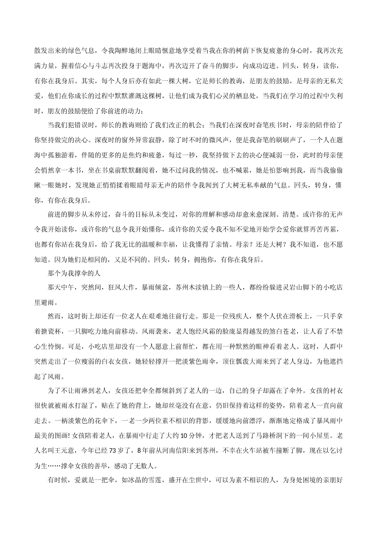 专题12  有你在我身边-2023年中考语文优选主题高分作文必背范例.docx 第2页