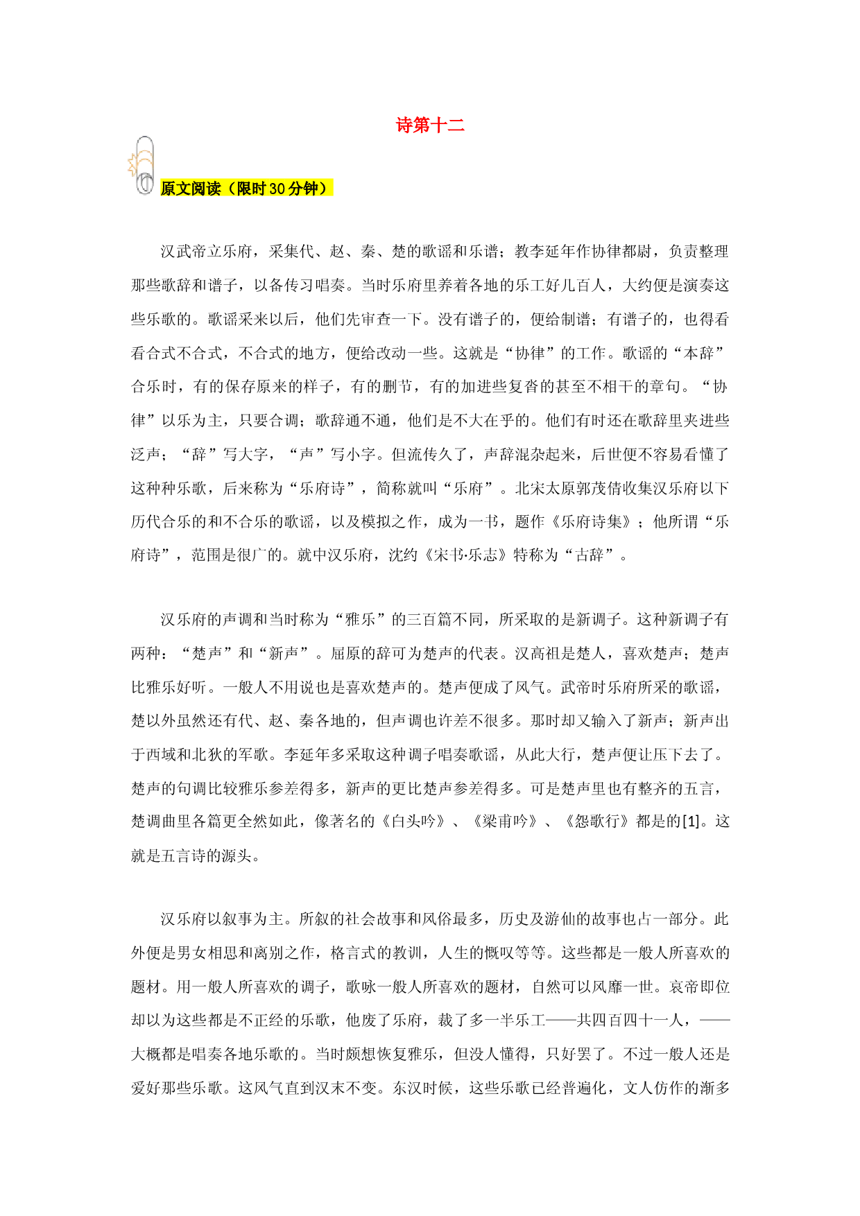 专题12 诗第十二-2023年八年级寒假新名著《经典常谈》阅读+练习.docx 第1页