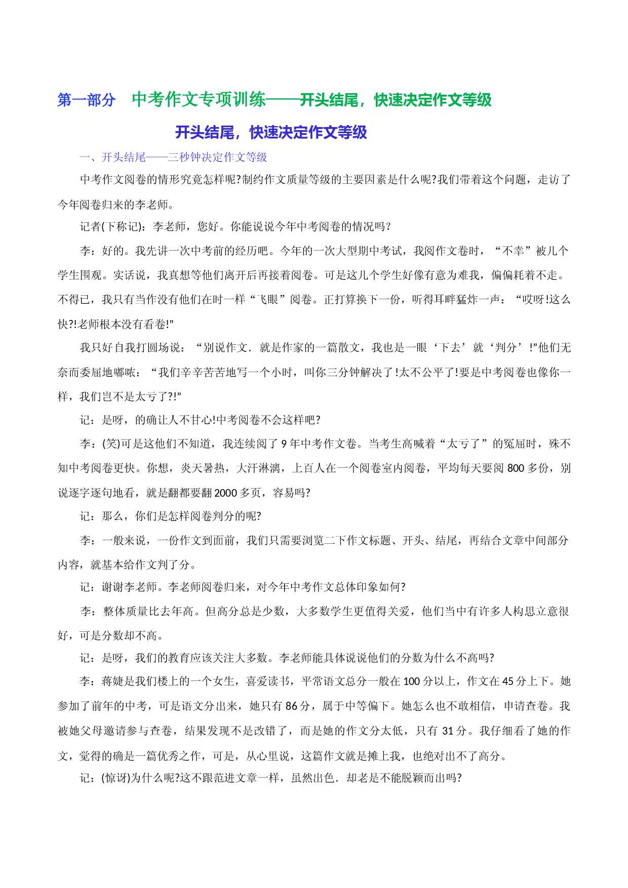专题12  开头结尾，快速决定作文等级-2023年中考语文考场作文专项训练+素材超市.docx 第1页
