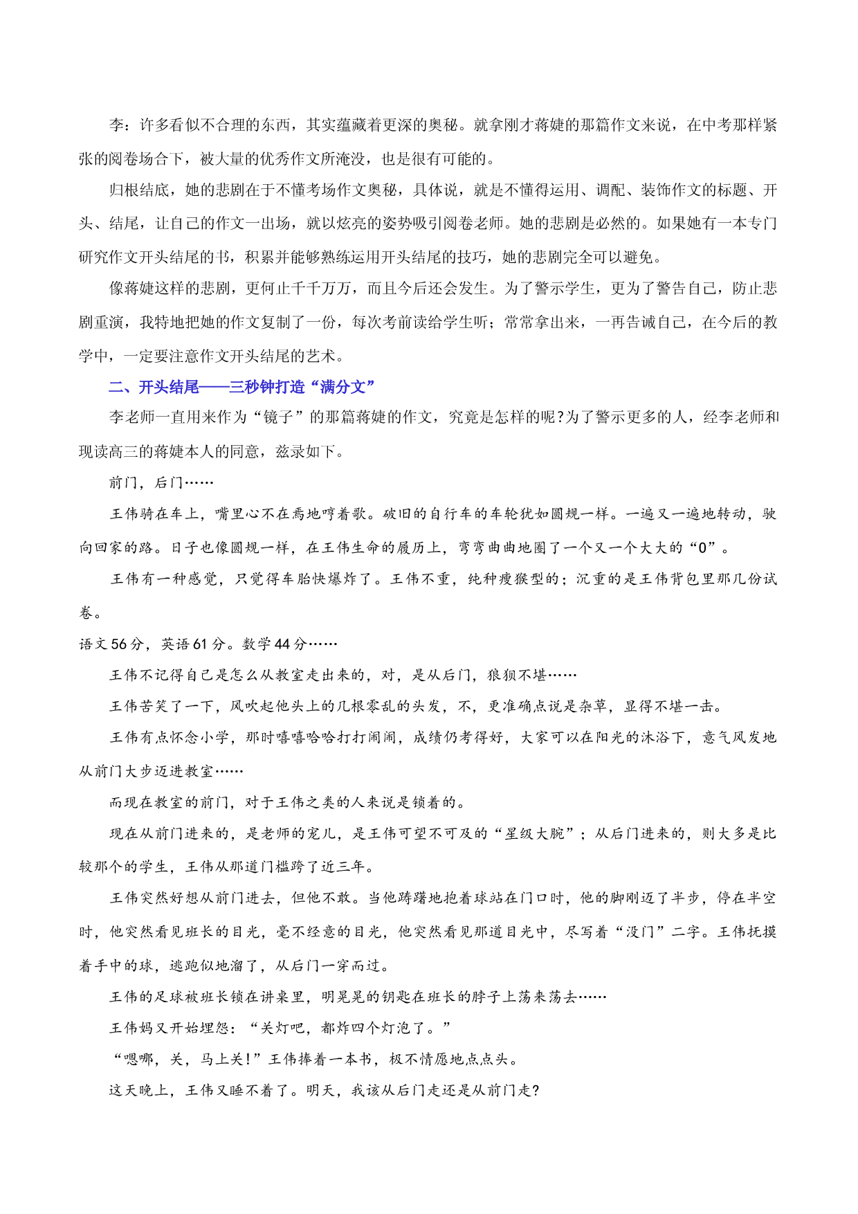 专题12  开头结尾，快速决定作文等级-2023年中考语文考场作文专项训练+素材超市.docx 第2页
