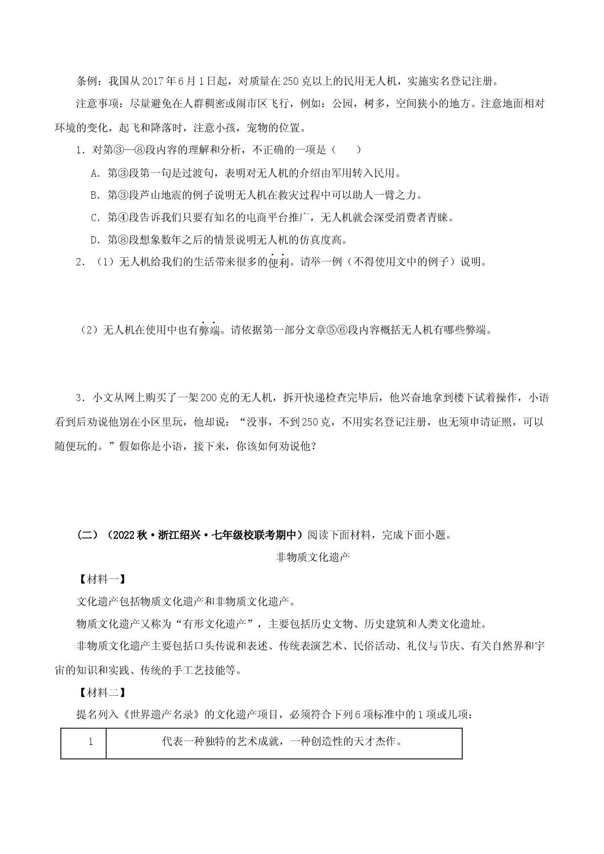 专题12 非连续性阅读-2023-2024学年七年级语文上学期期中专题复习（浙江专用） .docx 第2页