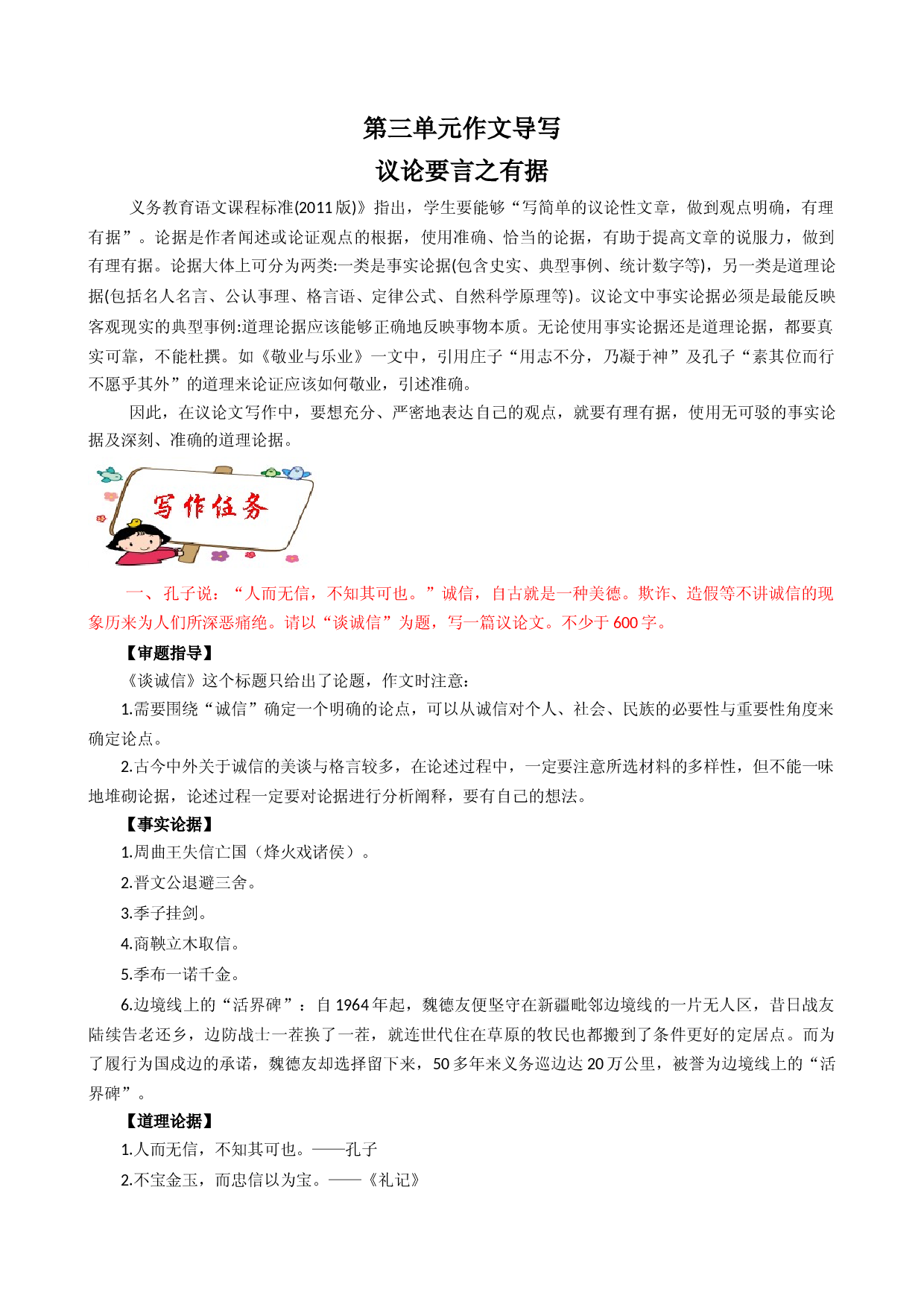 专题12 单元作文导写-【同步作文课】2023-2024学年九年级语文上册单元写作深度指导（统编版）.docx 第1页
