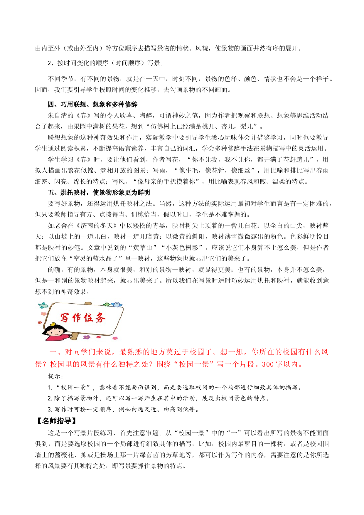 专题12 单元作文导写-【同步作文课】2023-2024学年八年级语文上册单元写作深度指导（统编版）.docx 第2页
