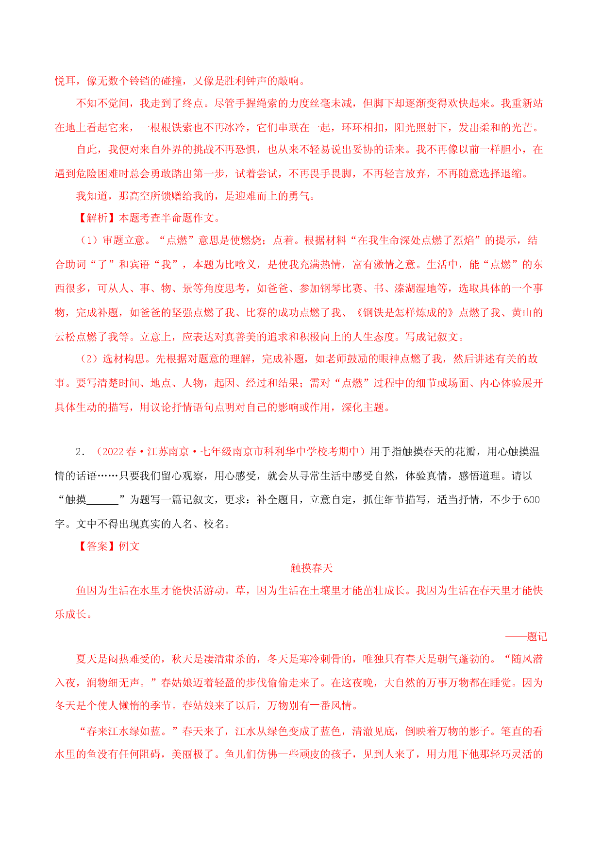 专题11：作文-2022-2023学年七年级语文下学期期中专题复习（江苏专用）.docx 第2页