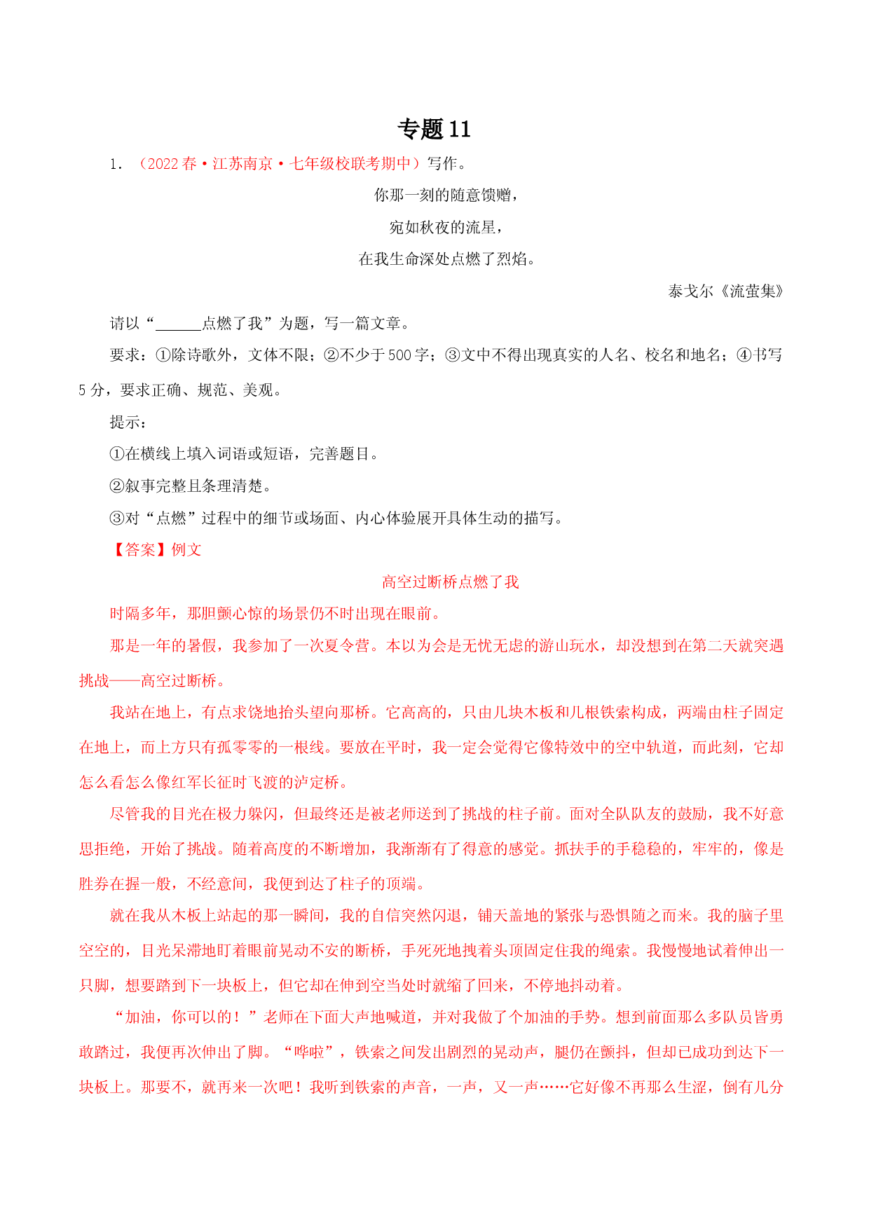 专题11：作文-2022-2023学年七年级语文下学期期中专题复习（江苏专用）.docx 第1页