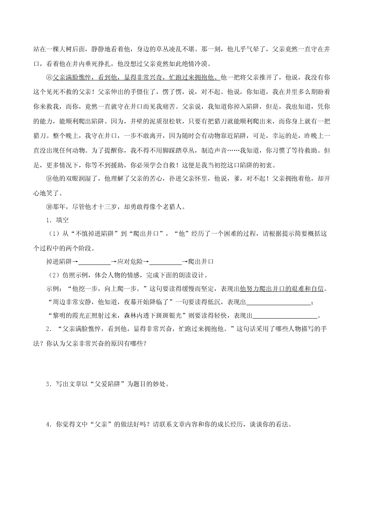 专题11 小说阅读-2023-2024学年七年级语文上学期期中专题复习（浙江专用） .docx 第2页