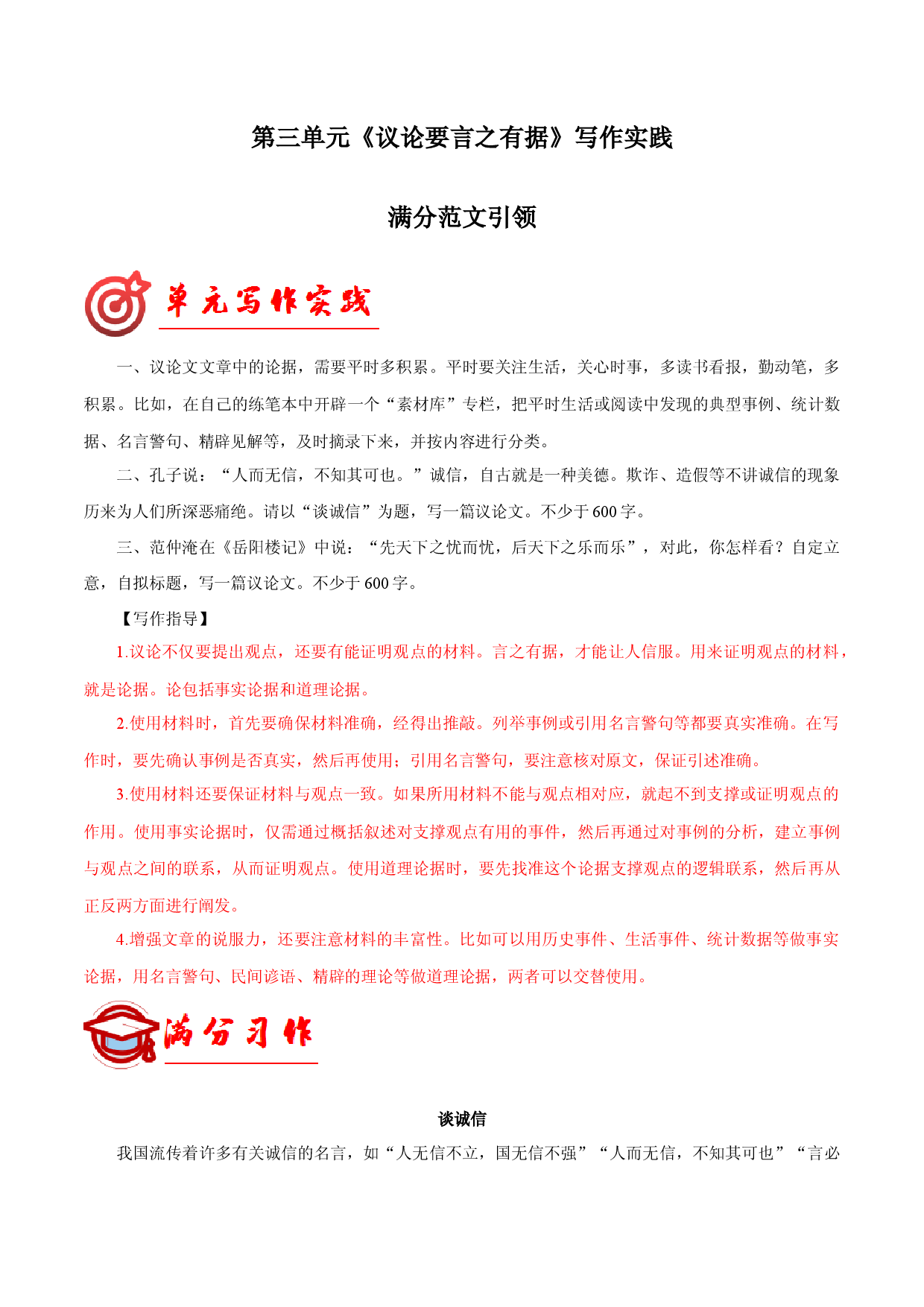 专题11 满分范文引领-【同步作文课】2023-2024学年九年级语文上册单元写作深度指导（统编版）.docx 第1页