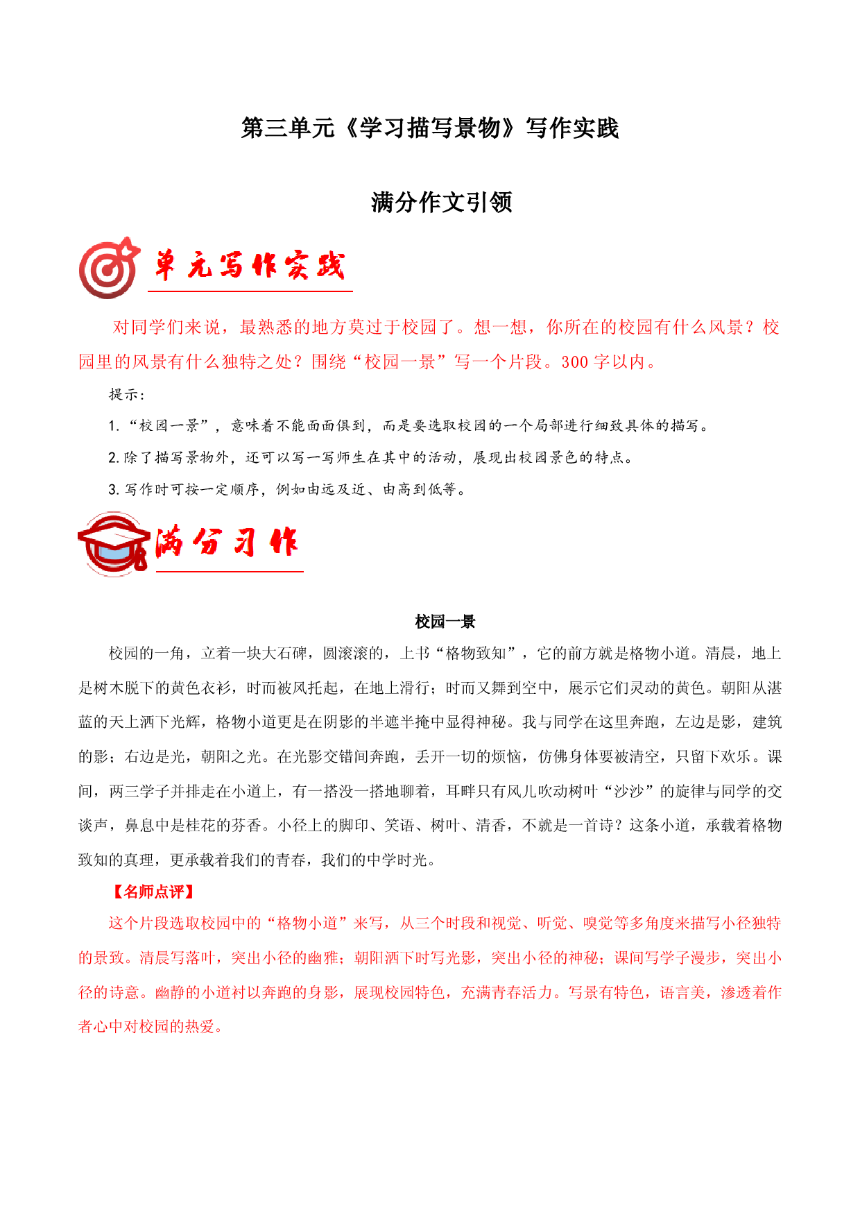 专题11 满分范文引领-【同步作文课】2023-2024学年八年级语文上册单元写作深度指导（统编版）.docx 第1页