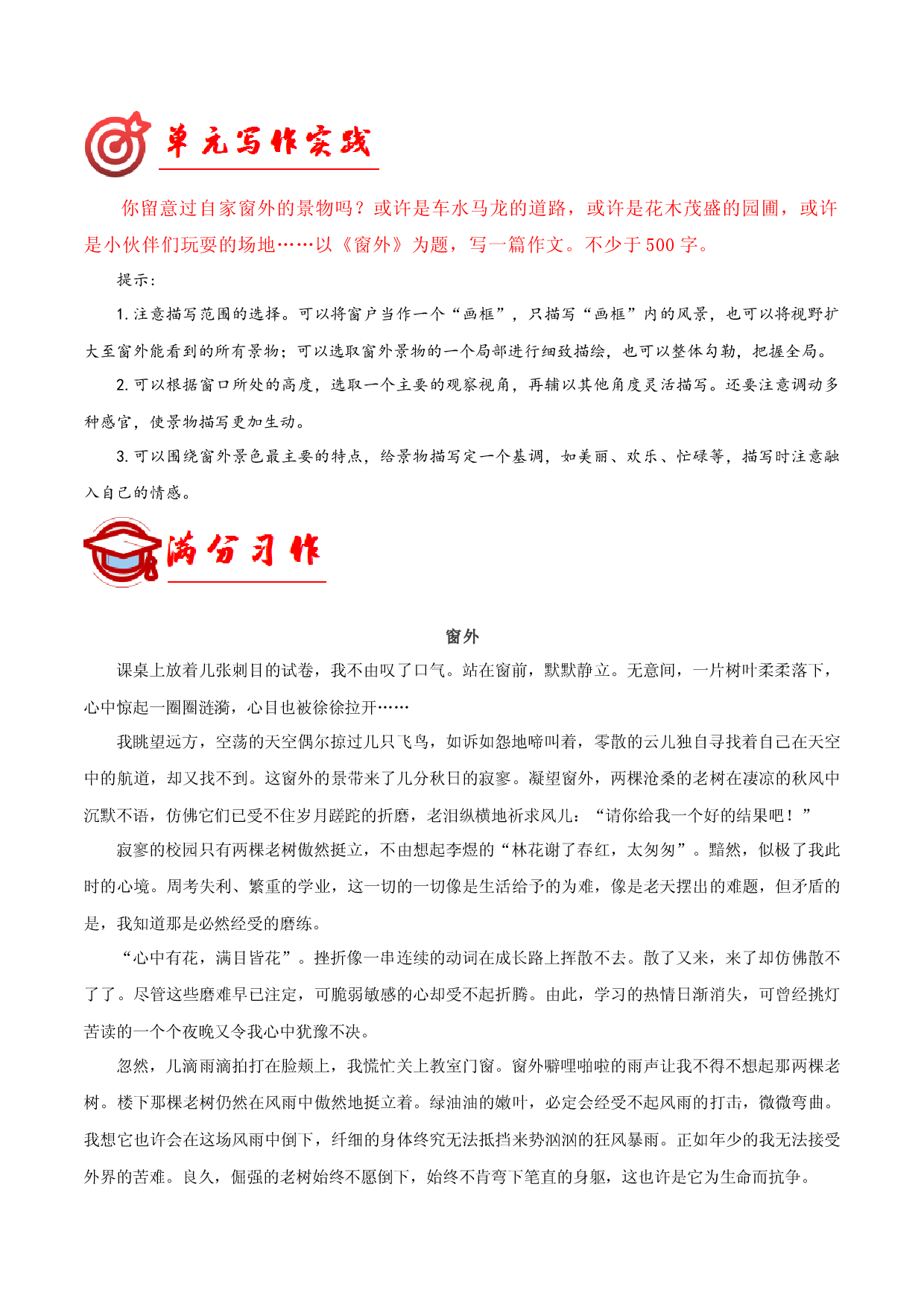 专题11 满分范文引领-【同步作文课】2023-2024学年八年级语文上册单元写作深度指导（统编版）.docx 第2页