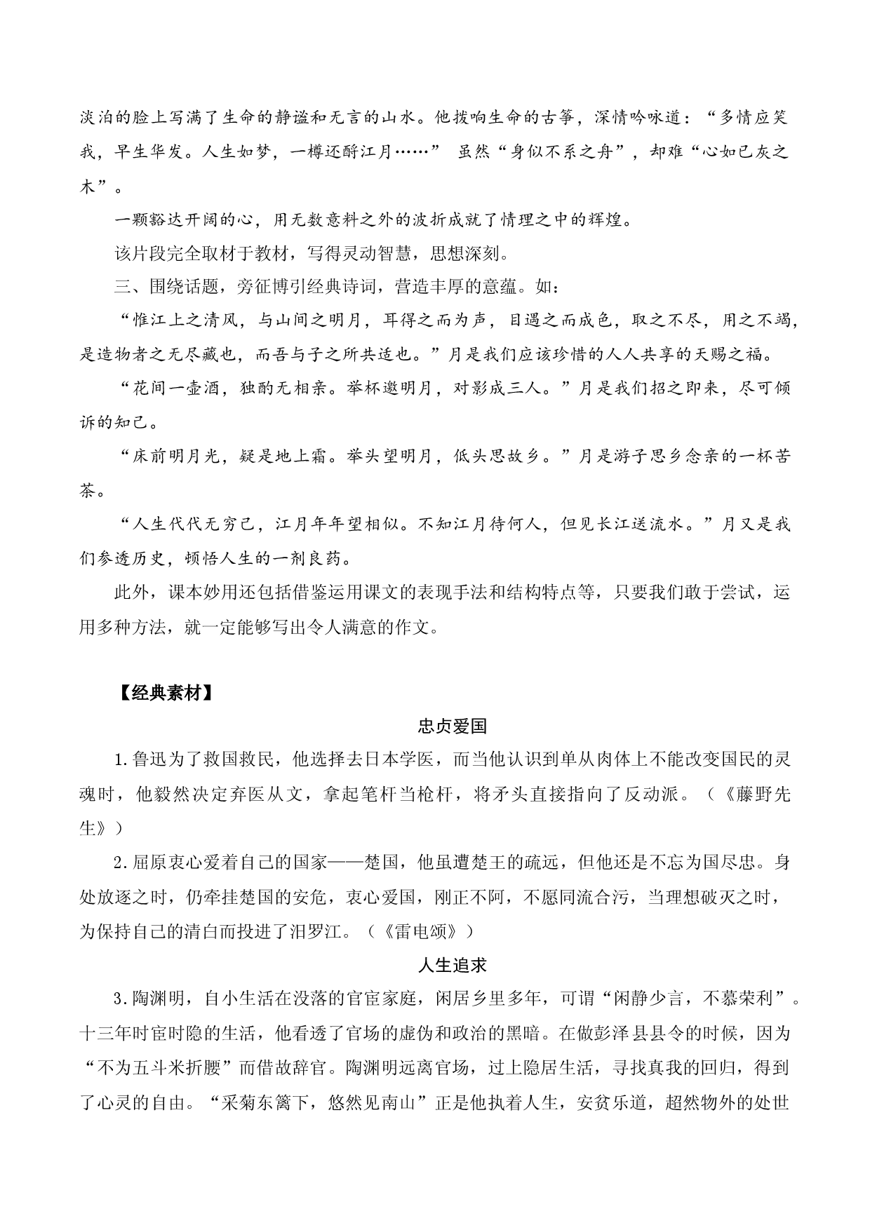 专题11 课本妙用法-2023中考语文作文素材速用技法.docx 第2页