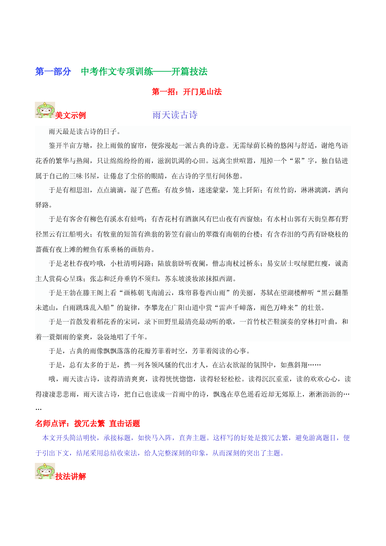 专题11  开篇技法-2023年中考语文考场作文专项训练+素材超市.docx 第1页
