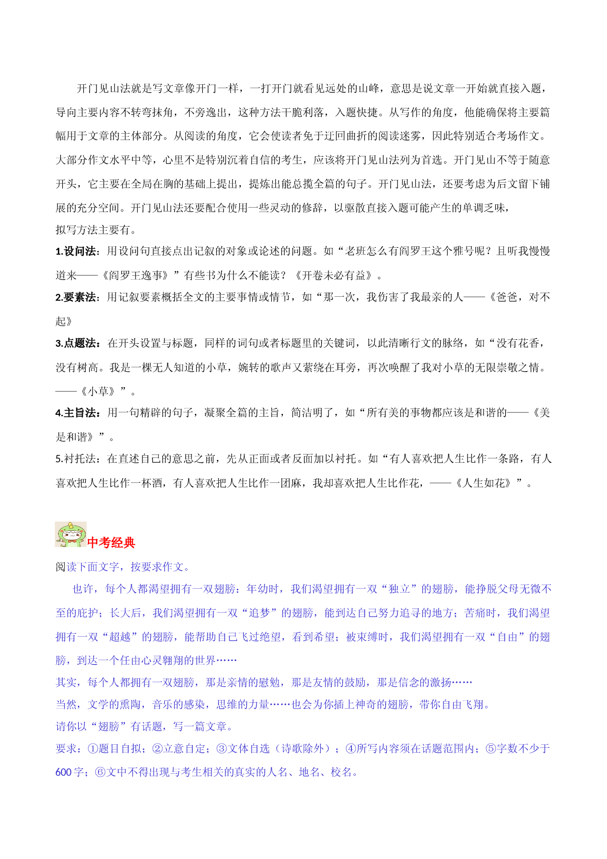 专题11  开篇技法-2023年中考语文考场作文专项训练+素材超市.docx 第2页