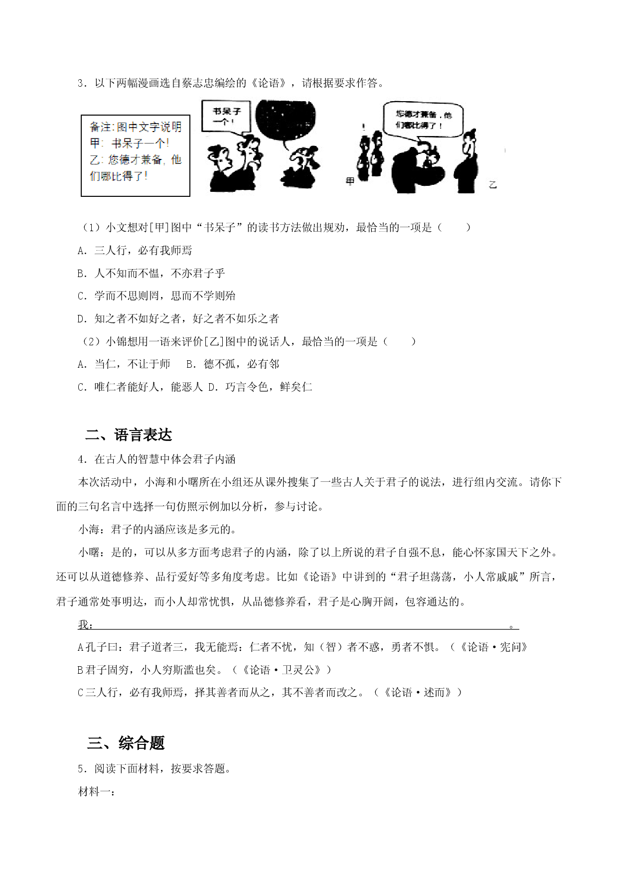 专题11  《经典常谈》之《四书》第七内容简介+习题+原文-2022-2023学年八年级语文下册《经典常谈》名著阅读分阶课件及梳理练习.docx 第2页