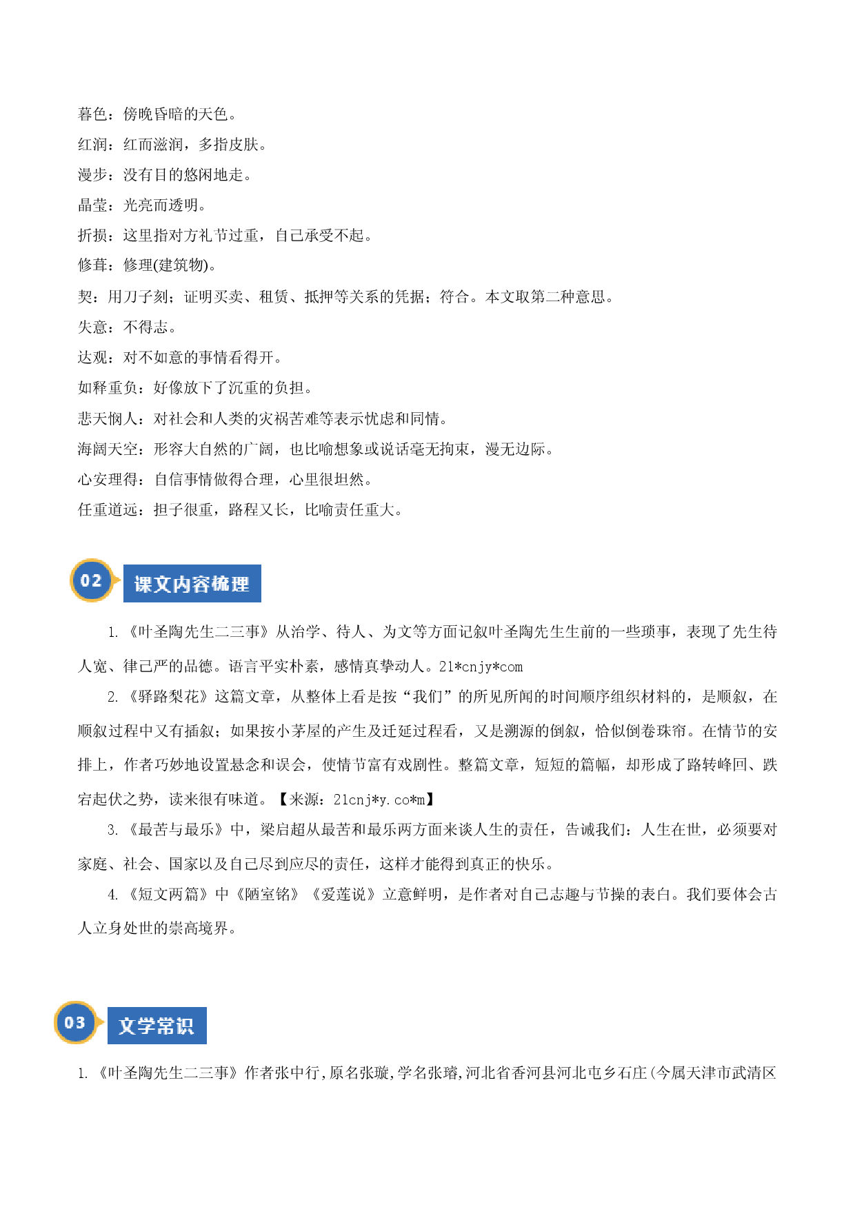 专题11 第四单元知识梳理-2019-2020学年七年级下册语文全能大考卷（部编版）.doc 第2页