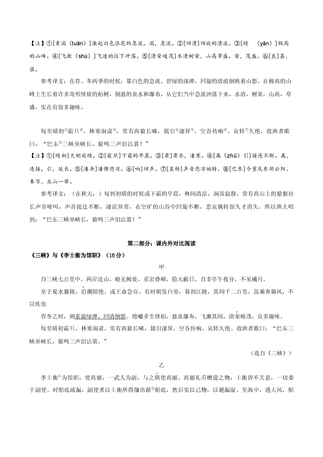 专题11 八年级上册《三峡》课内外阅读分层练（含答案）-2024年中考语文复习之教考衔接文言文专题练习.docx 第2页