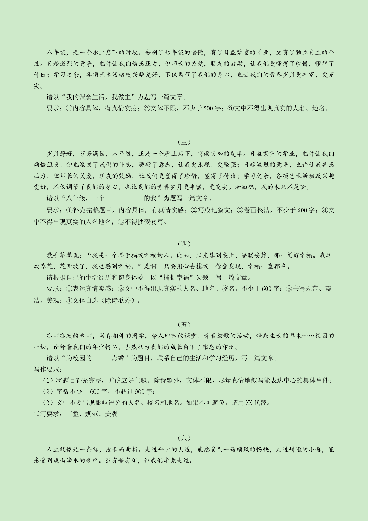 专题10 作文-2021-2022学年八年级上册语文专题复习（部编版）.docx 第2页