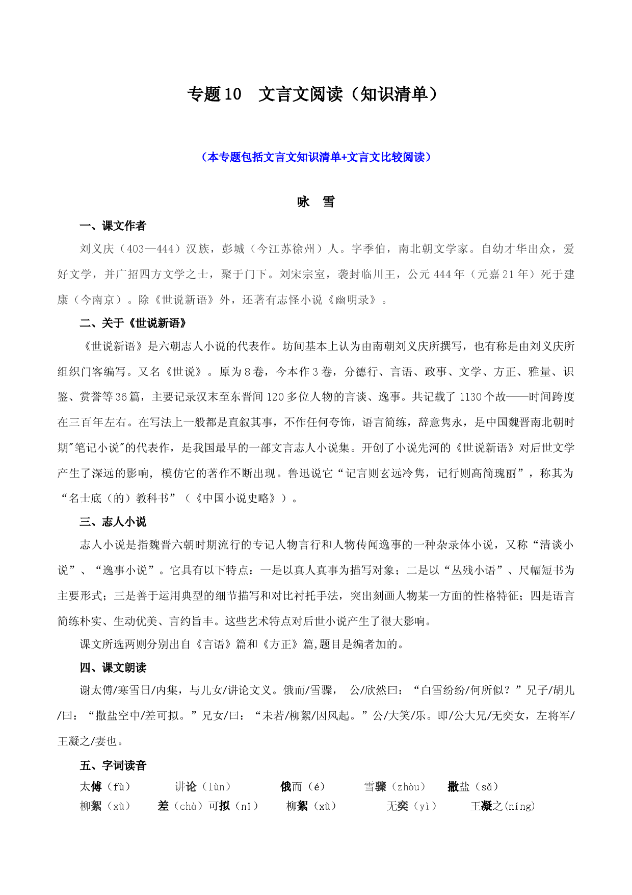 专题10 文言文阅读（考点清单）-2023-2024学年七年级语文上学期期中考点大串讲（统编版）.docx 第1页