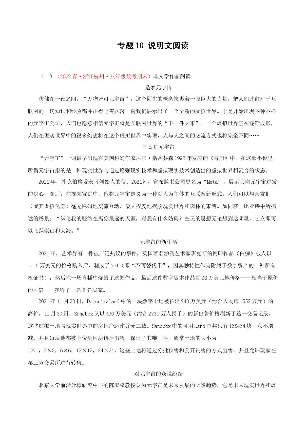 专题10：说明文阅读－2022-2023学年八年级语文下学期期末备考专题复习（浙江专用）.docx 第1页
