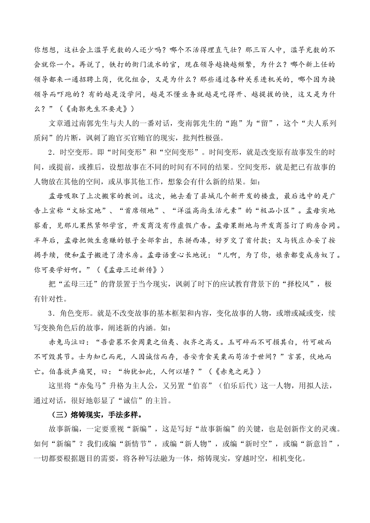 专题10 故事新编法-2023中考语文作文素材速用技法.docx 第2页