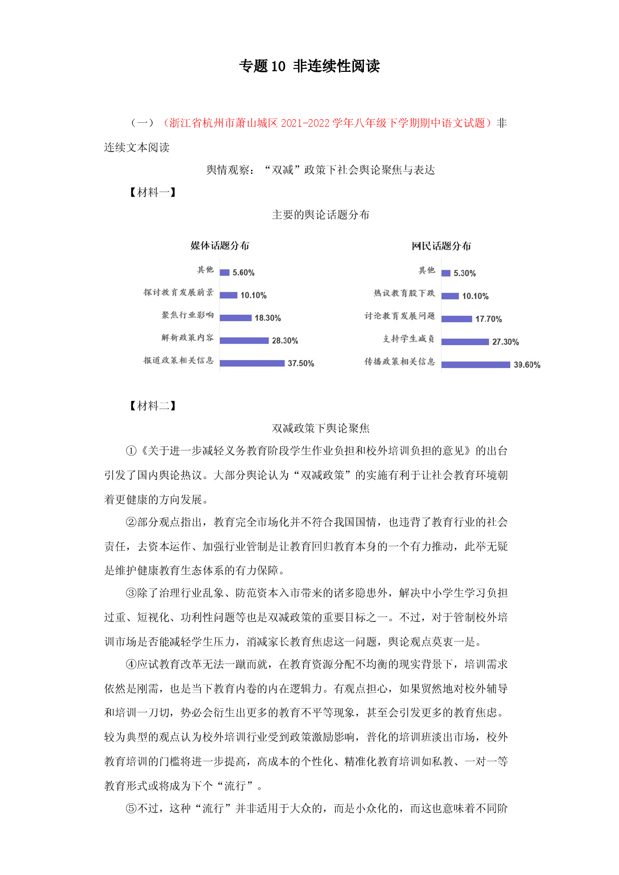 专题10：非连续性阅读－2022-2023学年八年级语文下学期期中专题复习（浙江专用）.docx 第1页