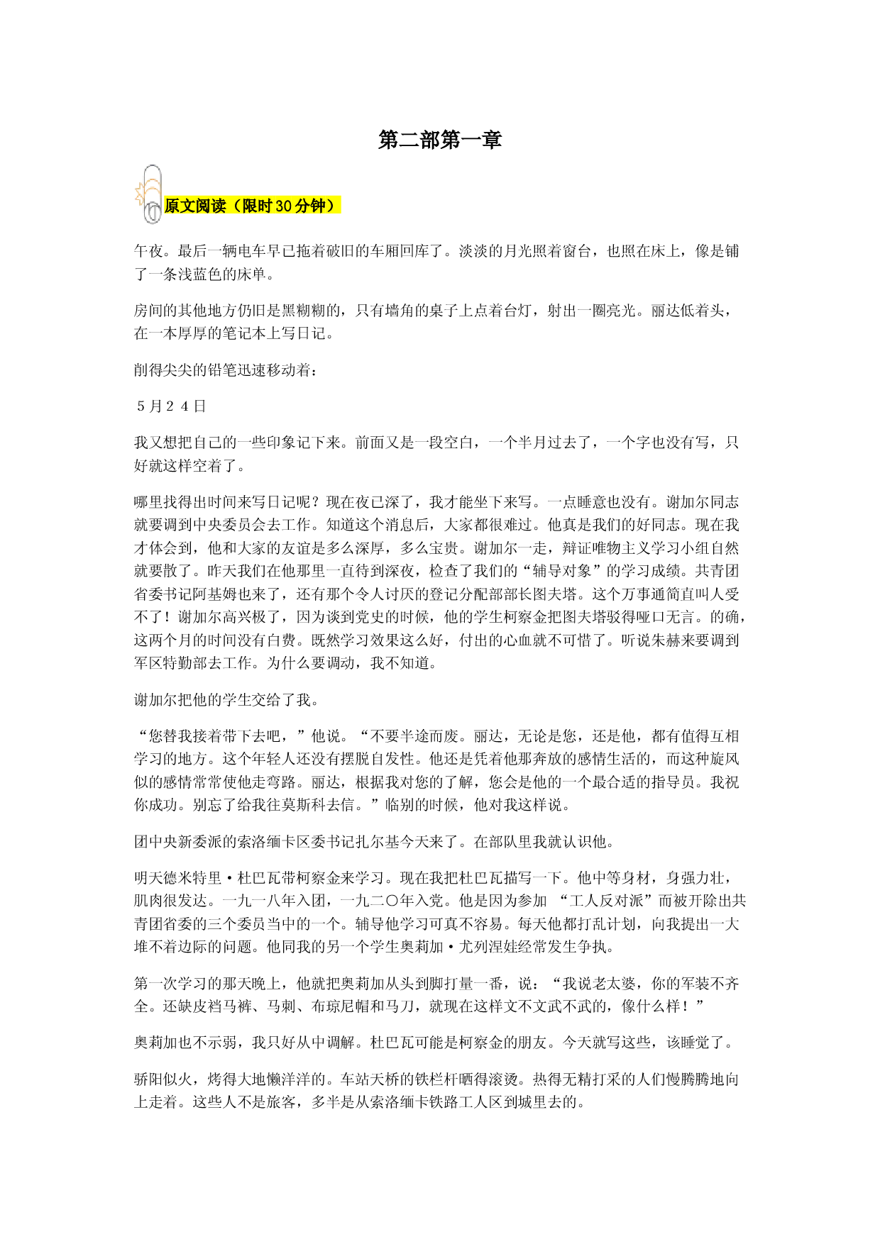 专题10 第二部第一章-2022-2023学年八年级语文下册名著《钢铁是怎样炼成的》阅读+练习.docx 第1页