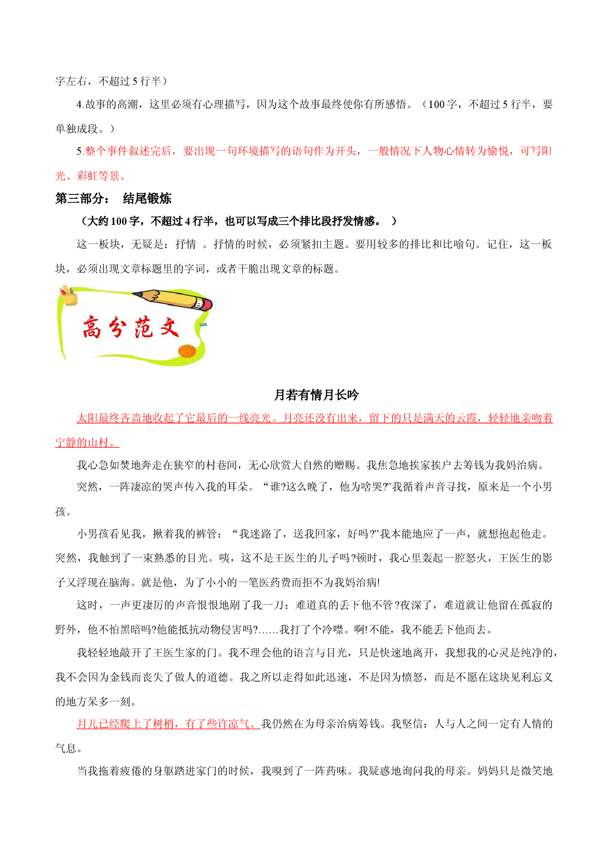 专题10 穿插环境描写的高分作文模板+高频素材积累-【同步作文课】2023-2024学年八年级语文上册单元写作深度指导（统编版）.docx 第2页