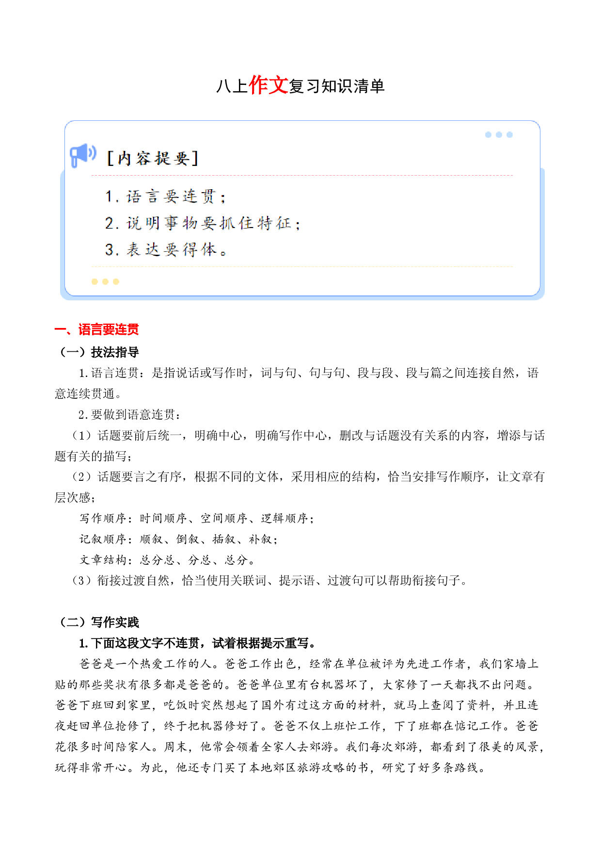 专题09 作文【知识清单】-2023-2024学年八年级语文上学期期末考点大串讲（统编版）.docx 第1页