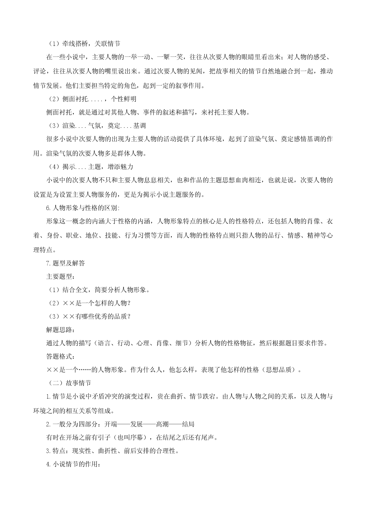 专题09：小说阅读（知识串讲）-2022-2023学年九年级语文上学期期中期末考点大串讲（部编版）.docx 第2页
