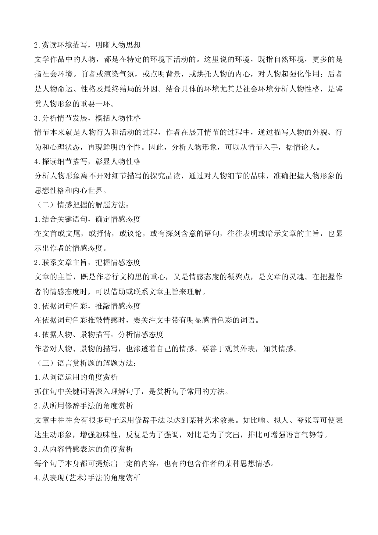 专题09：小说阅读（考点清单）-2023-2024学年九年级语文上学期期末考点大串讲（统编版）.docx 第2页
