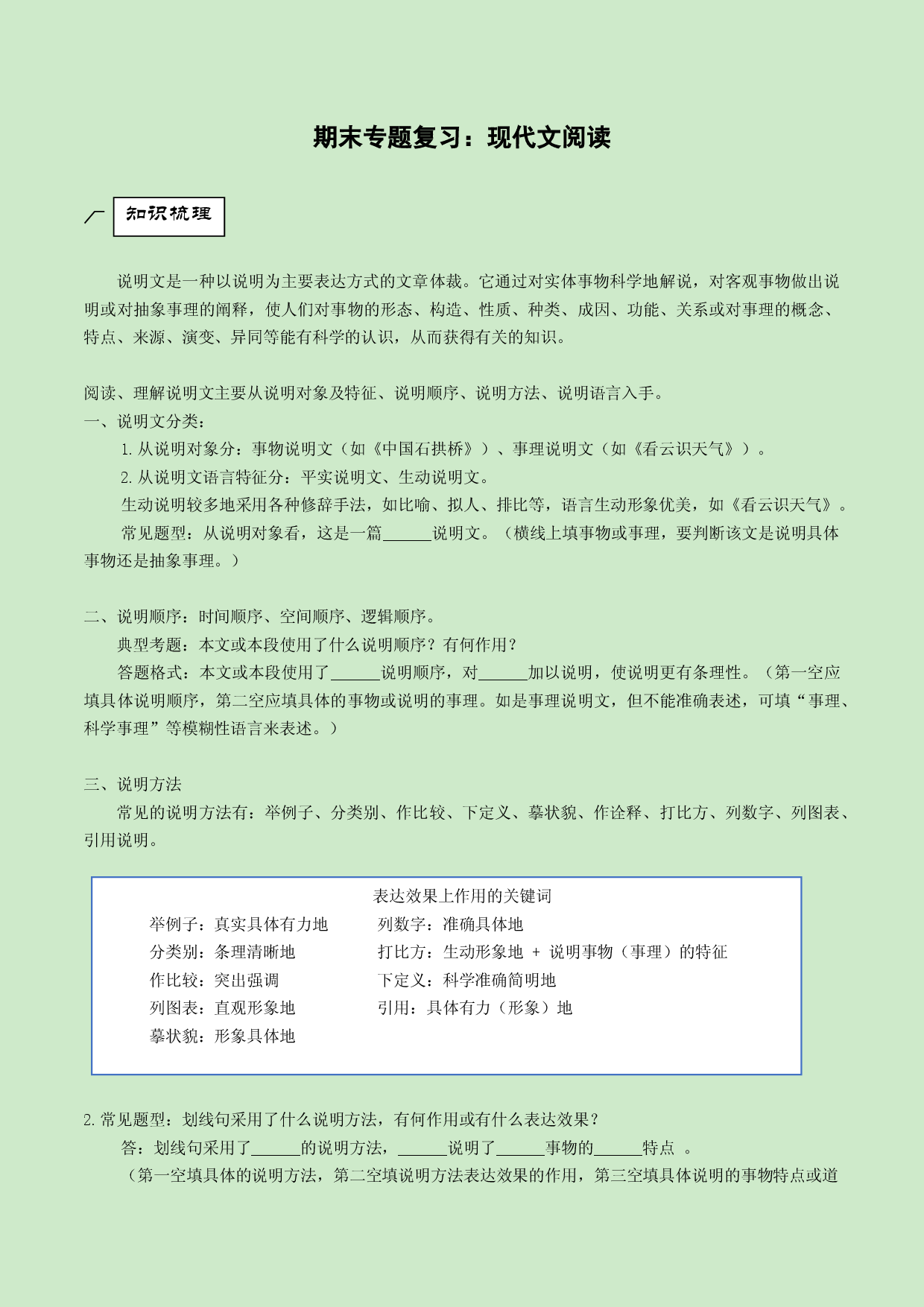 专题09 现代文-2021-2022学年八年级上册语文专题复习（部编版）.docx 第1页