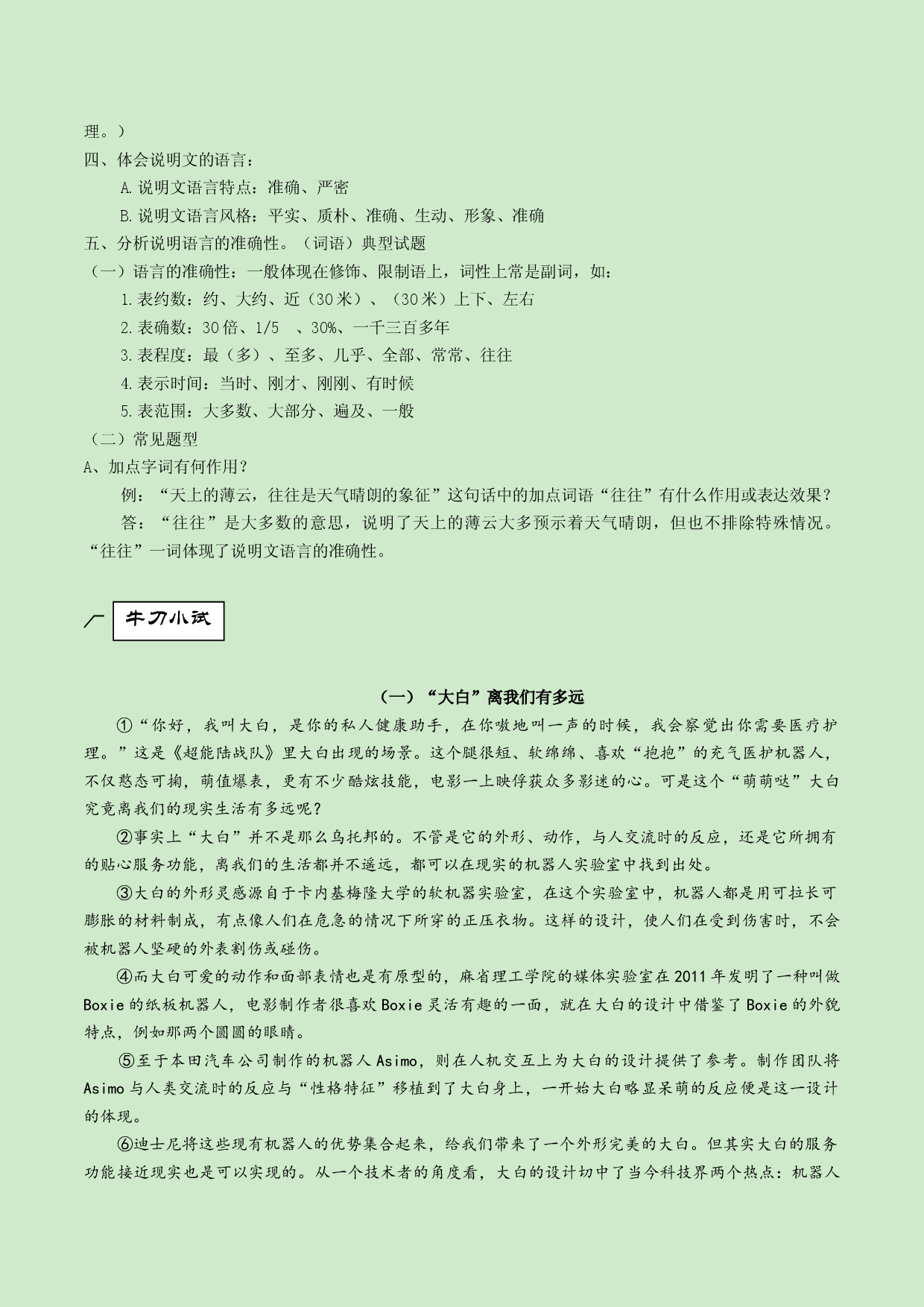 专题09 现代文-2021-2022学年八年级上册语文专题复习（部编版）.docx 第2页