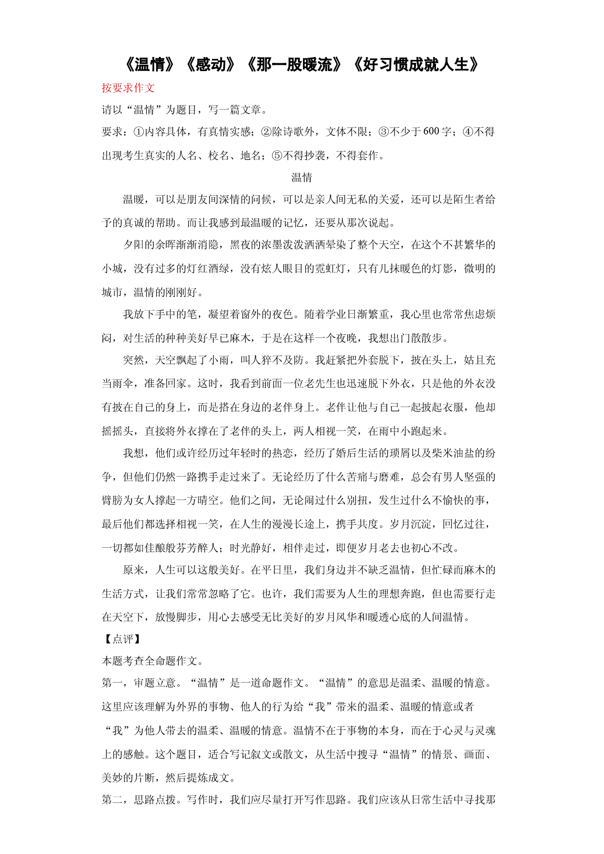 专题09《温情》《感动》《那一股暖流》《好习惯成就人生》-2023年中考语文考前必背美文.docx 第1页