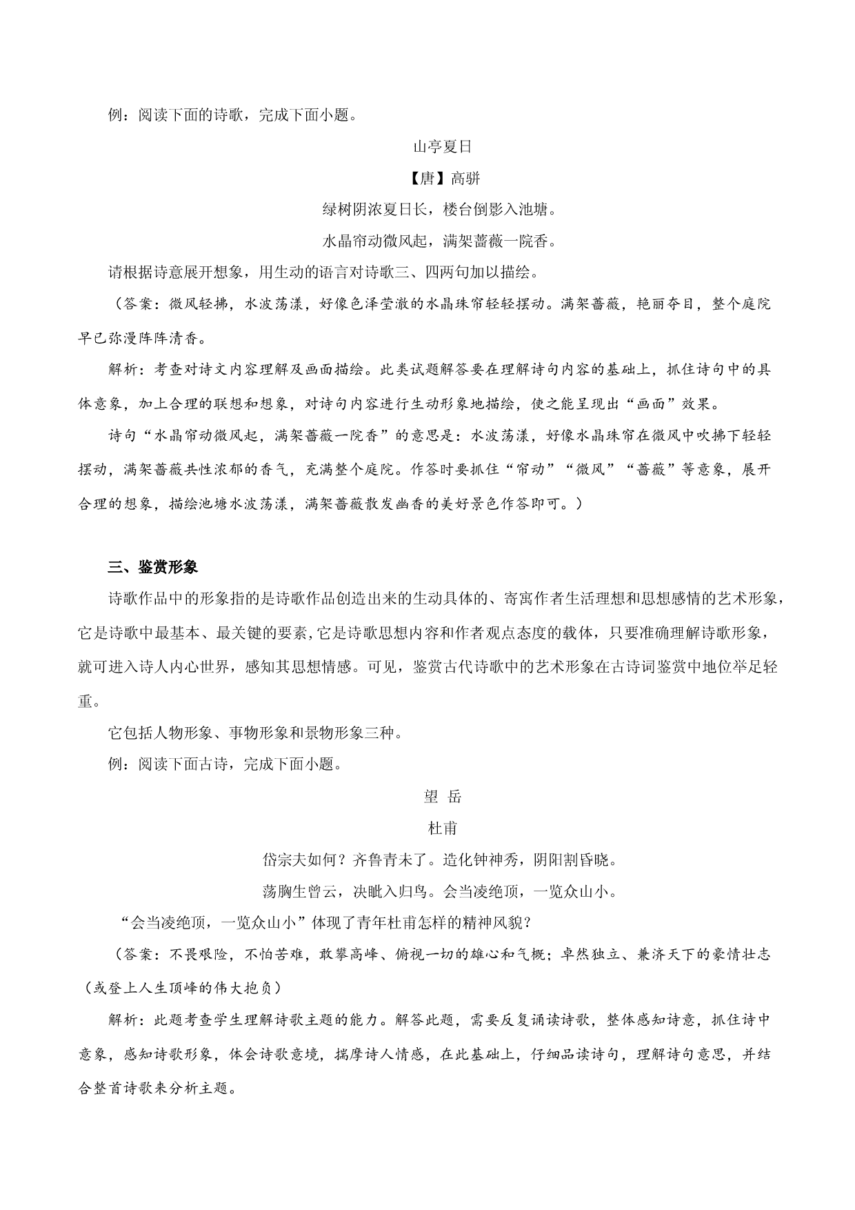 专题09：诗词鉴赏（知识串讲）-2022-2023学年七年级语文下学期期中期末考点大串讲（部编版）.docx 第2页