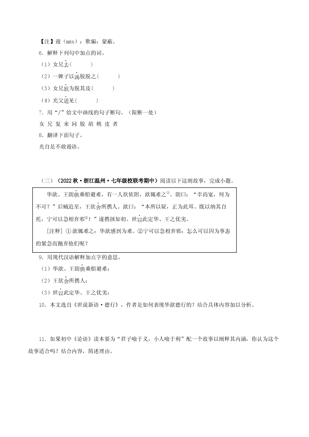 专题09 课外文言文阅读-2023-2024学年七年级语文上学期期中专题复习（浙江专用） .docx 第2页