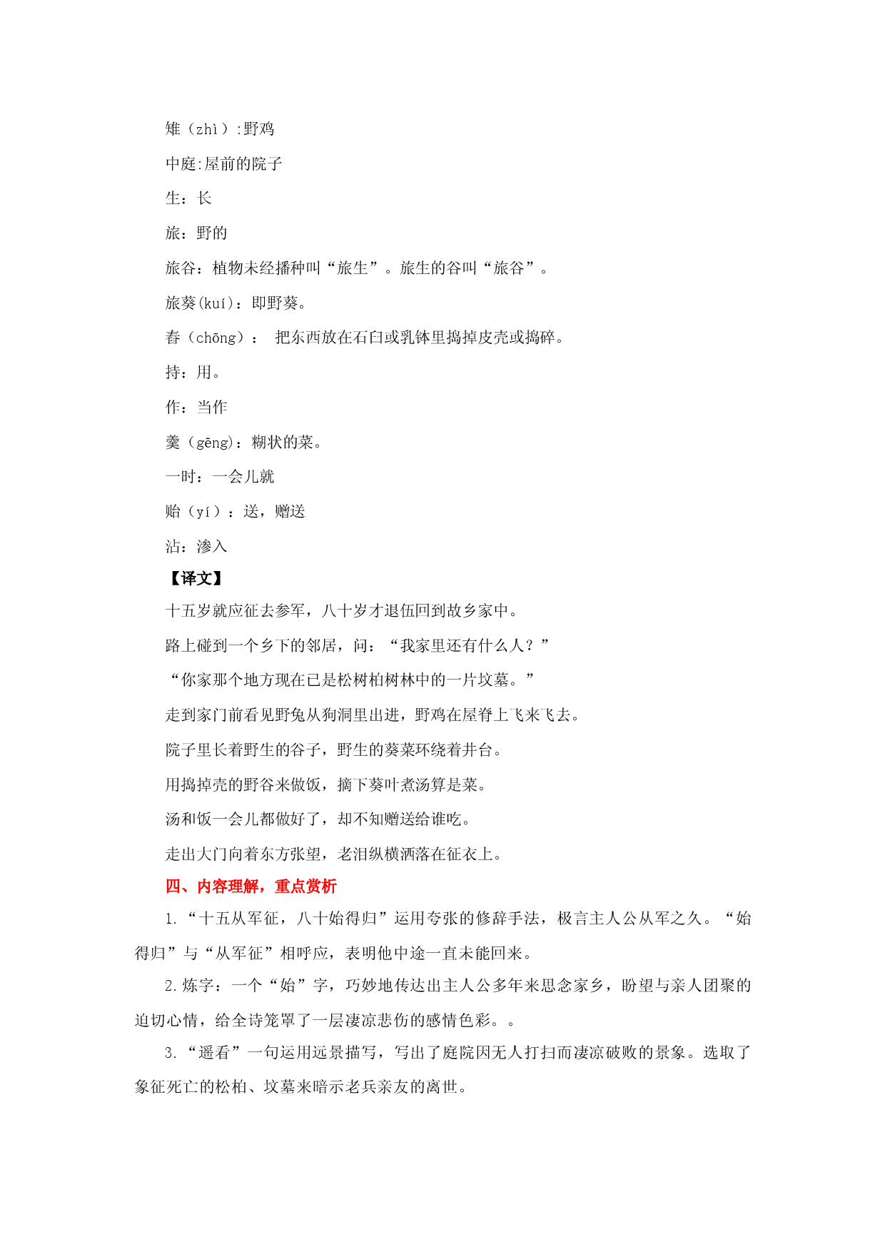 专题09 九年级下册重点古诗词必背知识点（二）-2023年中考语文必背知识手册.docx 第2页