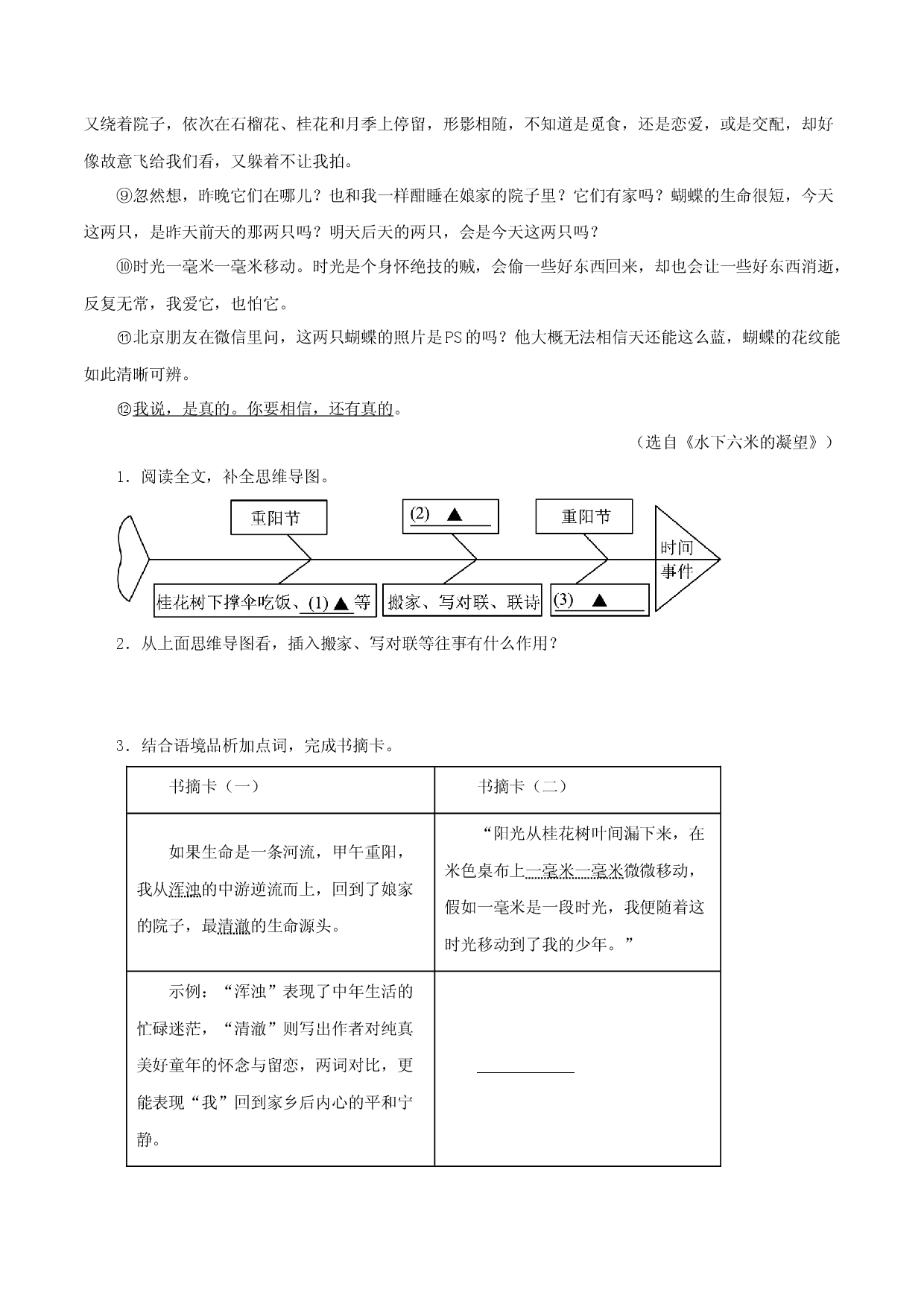专题09：记叙文阅读－2022-2023学年八年级语文下学期期末备考专题复习（浙江专用）.docx 第2页