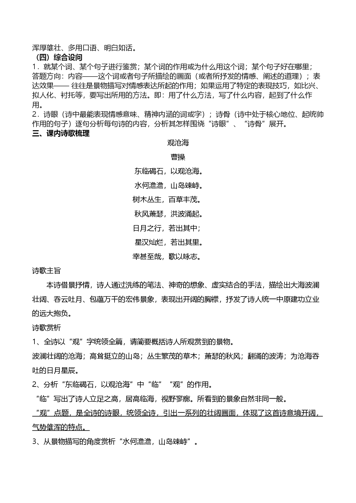 专题09 古代诗歌阅读 知识梳理-2023-2024学年七年级上学期语文期中期末复习大礼包（统编版）.docx 第2页