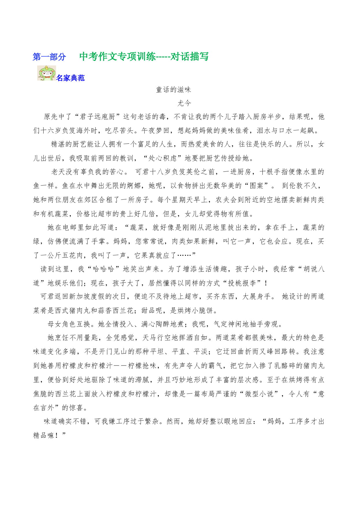 专题09  对话描写-2023年中考语文考场作文专项训练+素材超市.docx 第1页