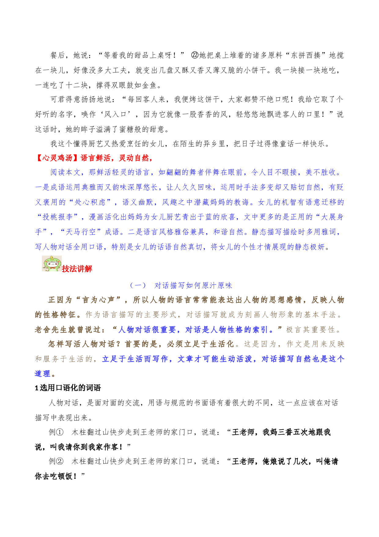 专题09  对话描写-2023年中考语文考场作文专项训练+素材超市.docx 第2页