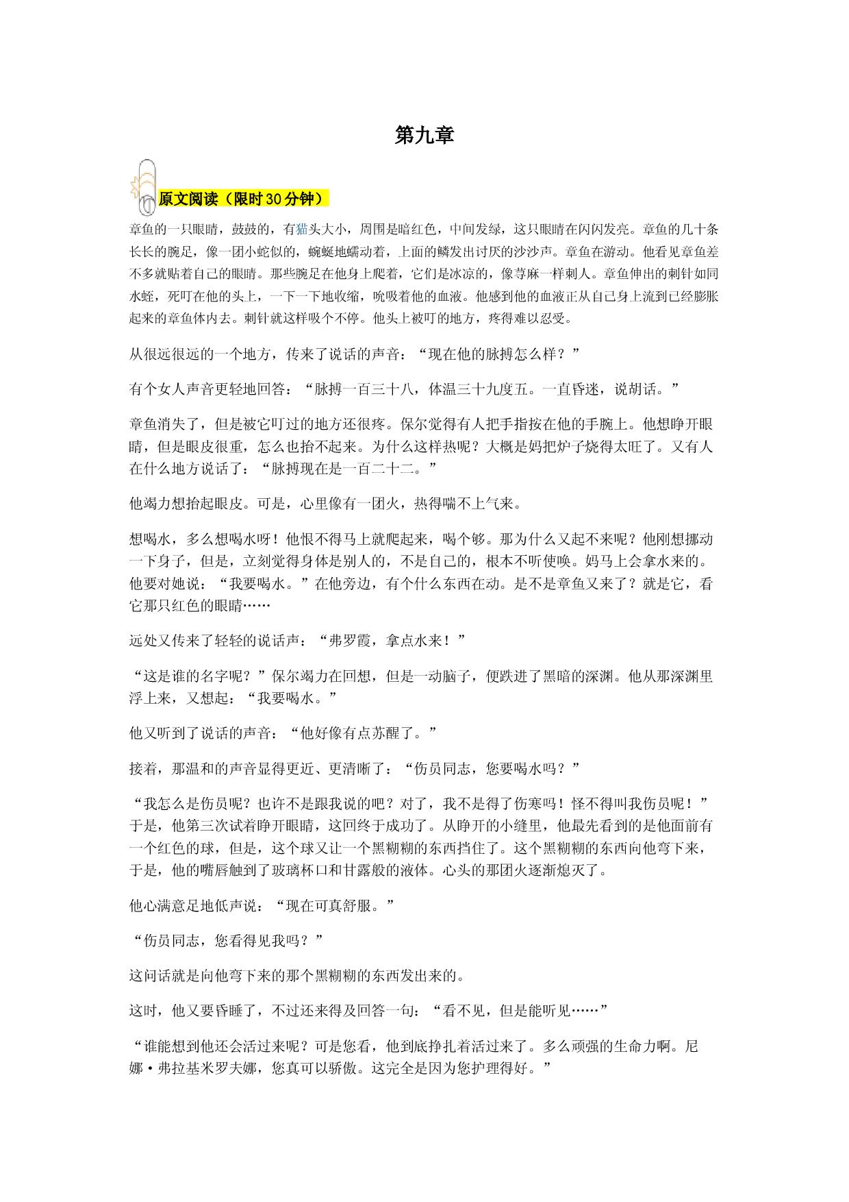 专题09 第九章-2022-2023学年八年级语文下册名著《钢铁是怎样炼成的》阅读+练习.docx 第1页