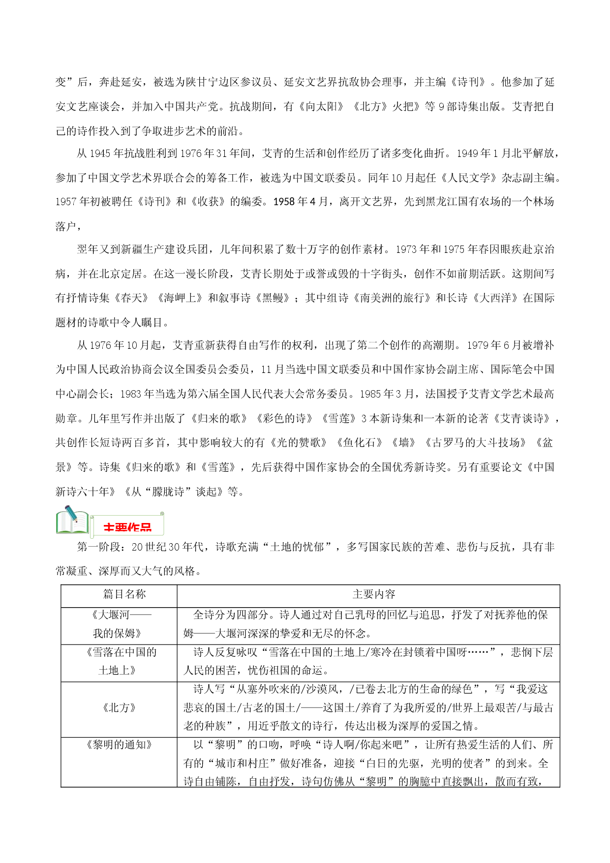 专题09 《艾青诗选》知识汇总－初中必考文学名著知识汇总与真题精练（通用版）.docx 第2页