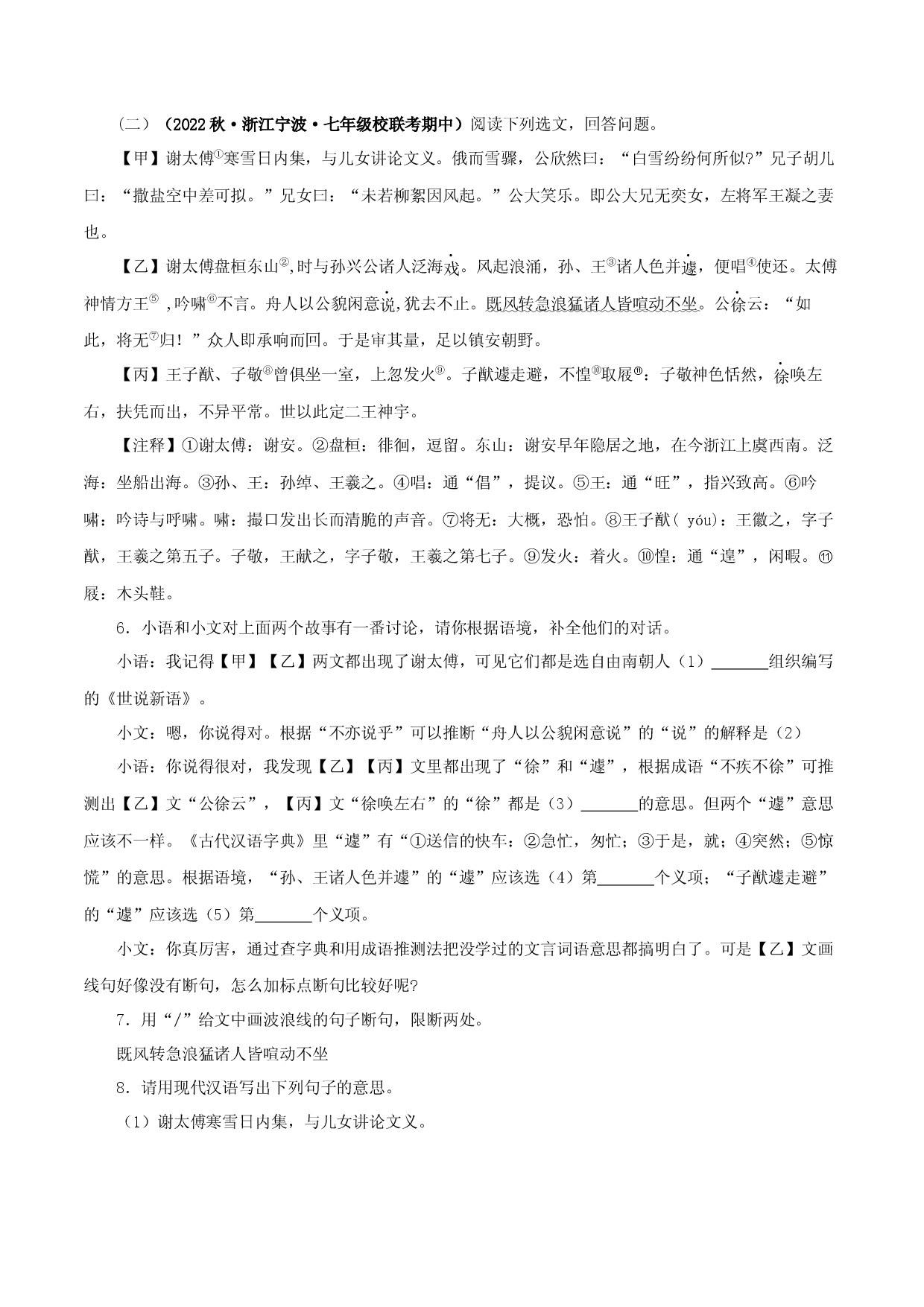 专题08 文言文比较阅读-2023-2024学年七年级语文上学期期中专题复习（浙江专用） .docx 第2页