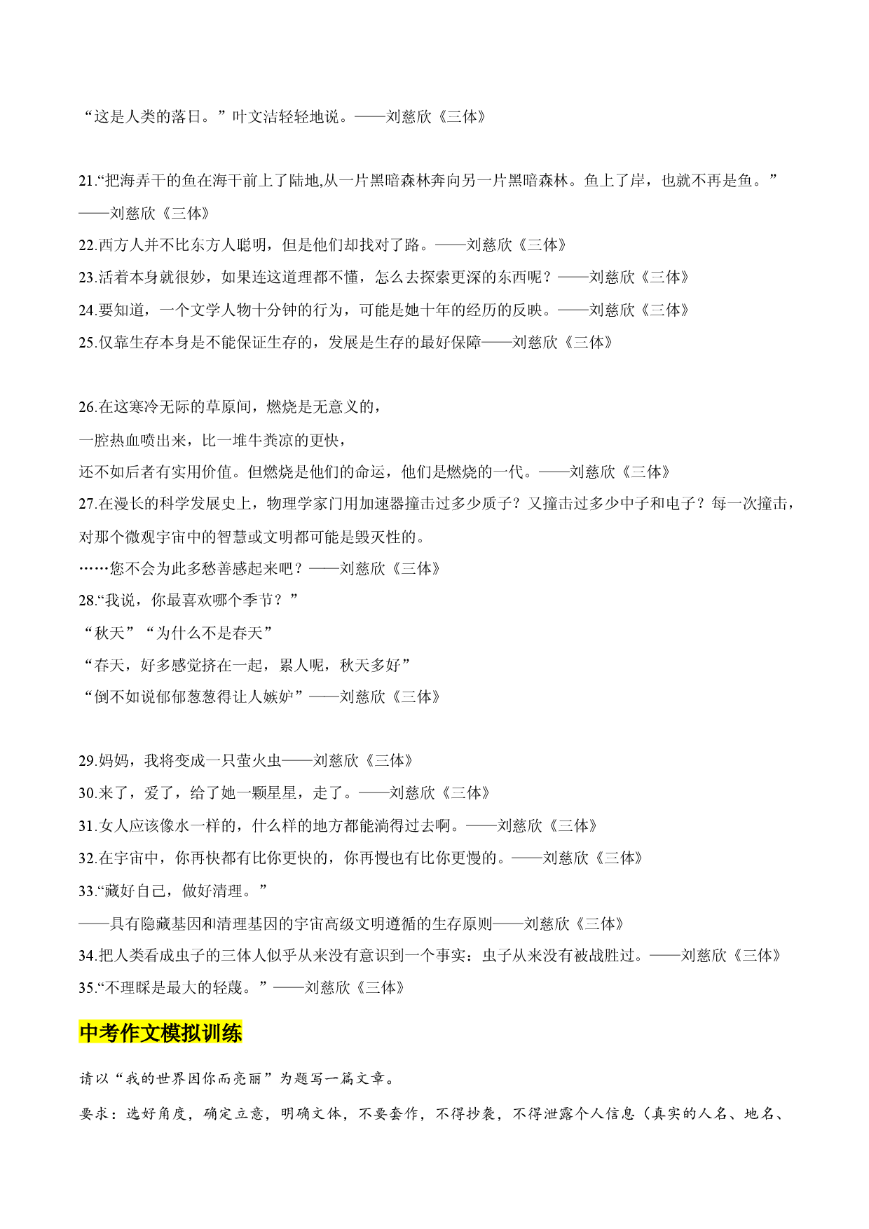 专题08  《三体》35句经典语录+中考作文模拟训练-2023年中考语文实用作文金句+精选模拟范文.docx 第2页