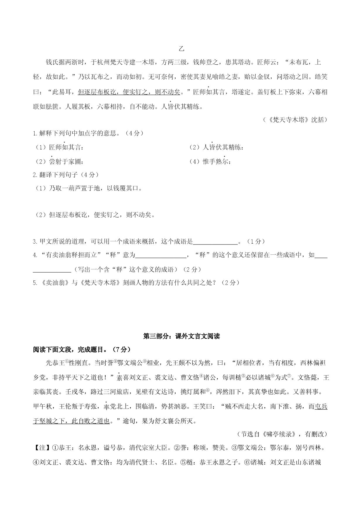 专题08 七年级下册《卖油翁》课内外阅读分层练（含答案）-2024年中考语文复习之教考衔接文言文专题练习.docx 第2页