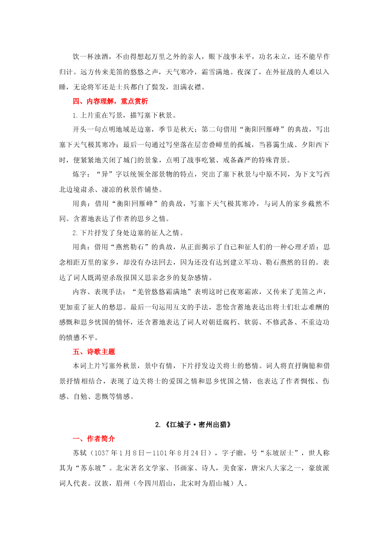 专题08 九年级下册重点古诗词必背知识点（一）-2023年中考语文必背知识手册.docx 第2页