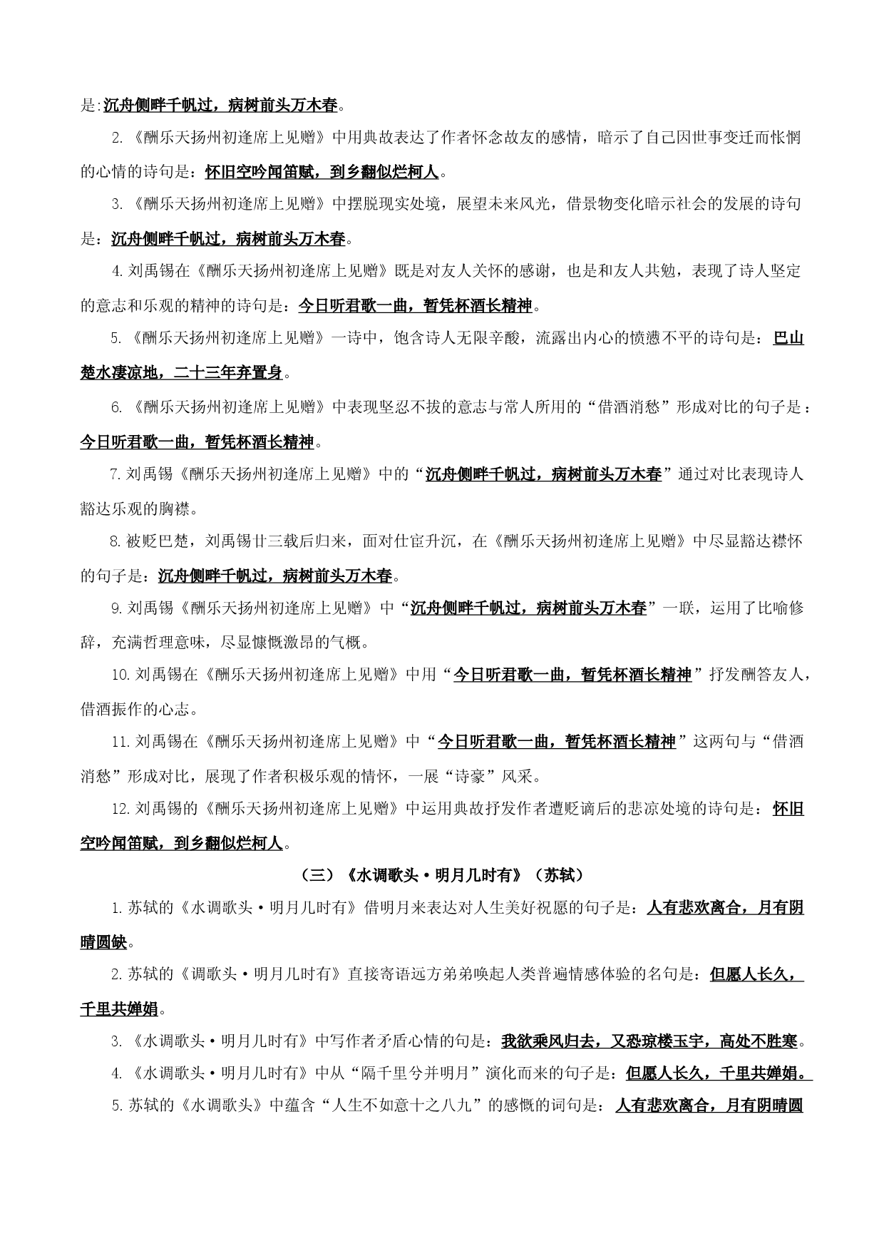 专题08：古诗文默写（知识串讲）-2022-2023学年九年级语文上学期期中期末考点大串讲（部编版）.docx 第2页
