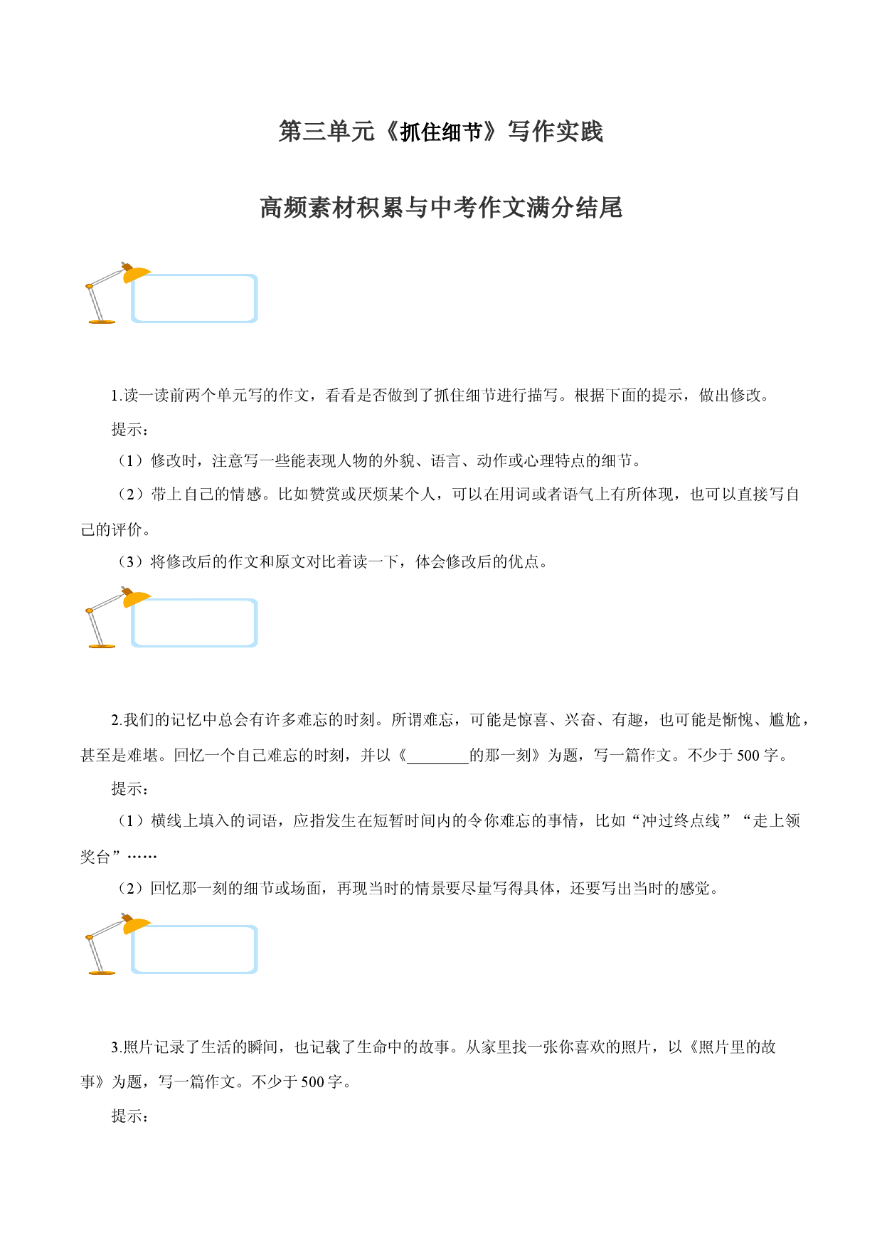专题08：高频素材积累与中考满分作文结尾-2022-2023学年七年级语文下册单元写作深度指导与中考点睛.docx 第1页