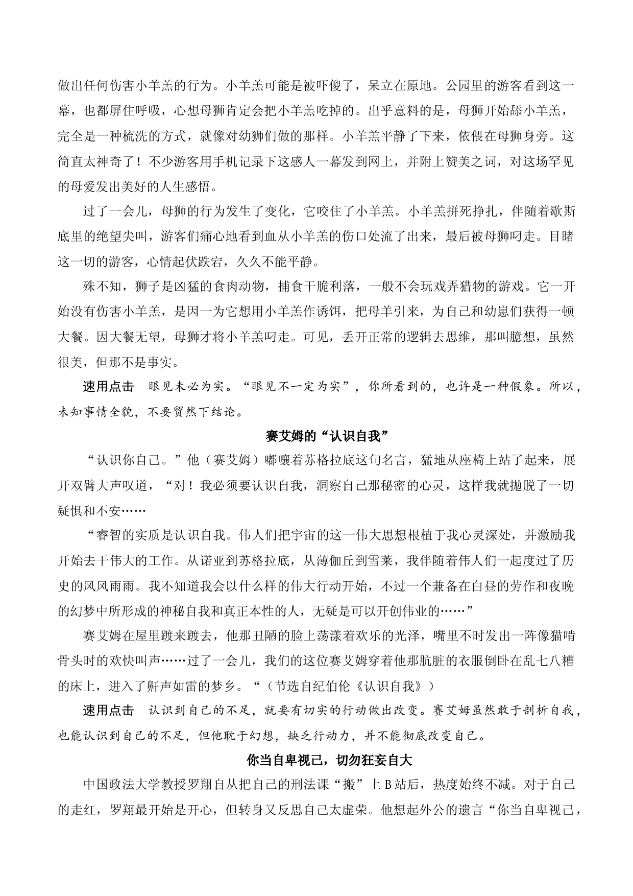 专题08 反弹琵琶法-2023中考语文作文素材速用技法.docx 第2页