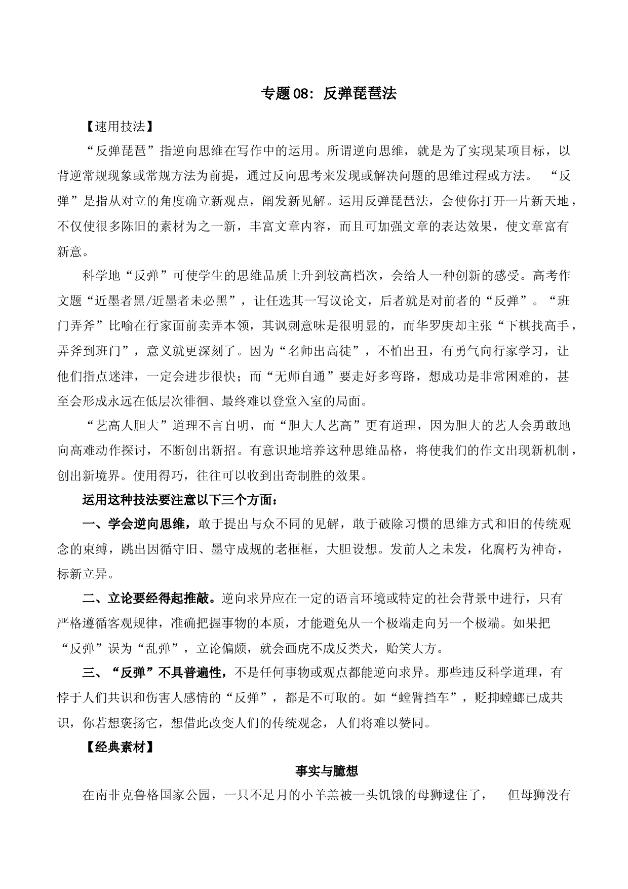 专题08 反弹琵琶法-2023中考语文作文素材速用技法.docx 第1页